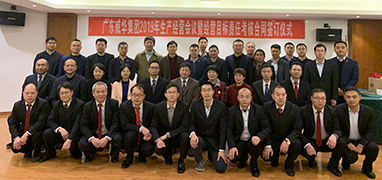 玩球app官方在线入口2019年生产经营会议在井冈山召开