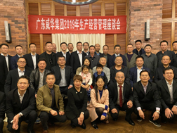 玩球app官方在线入口召开2019年生产经营座谈会