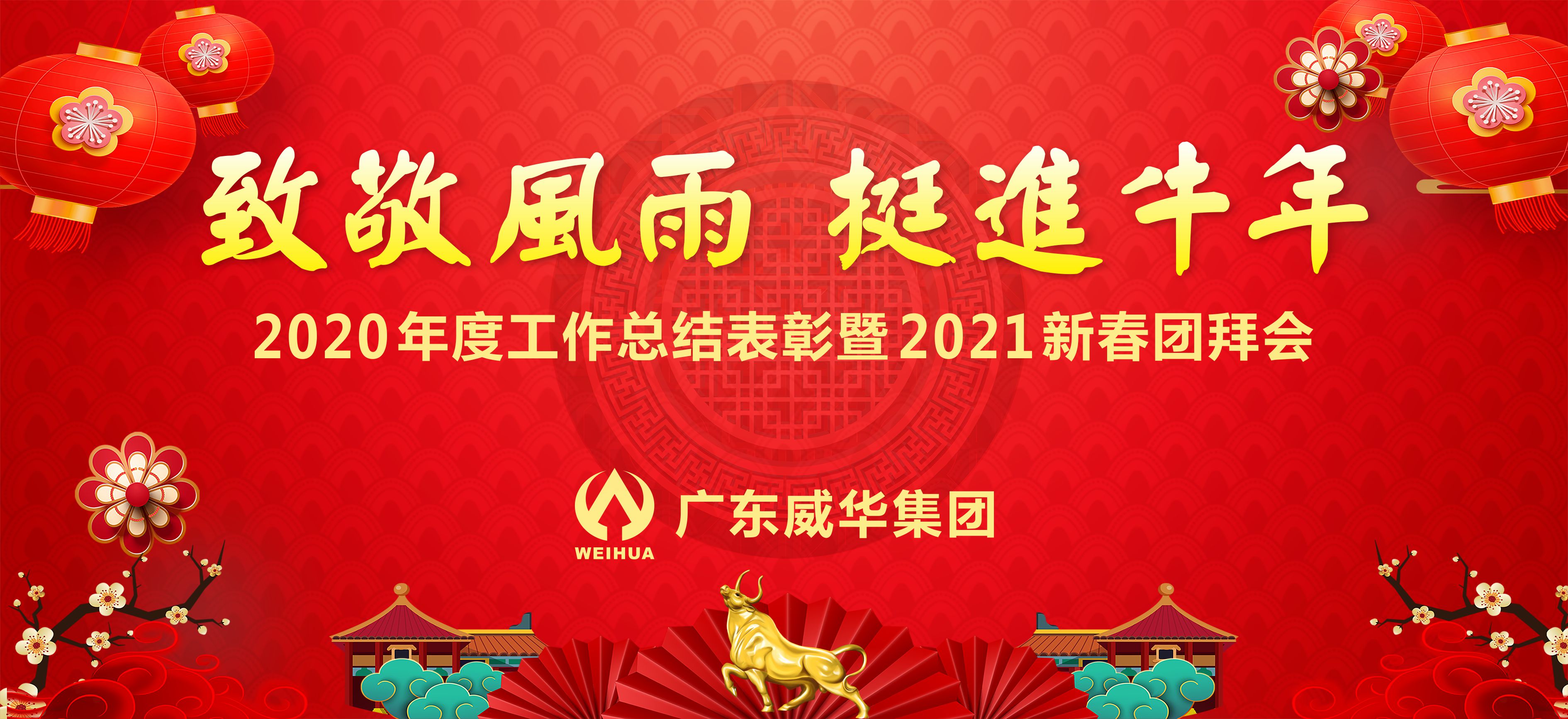 玩球app官方在线入口隆重举行2020年度工作总结表彰大会