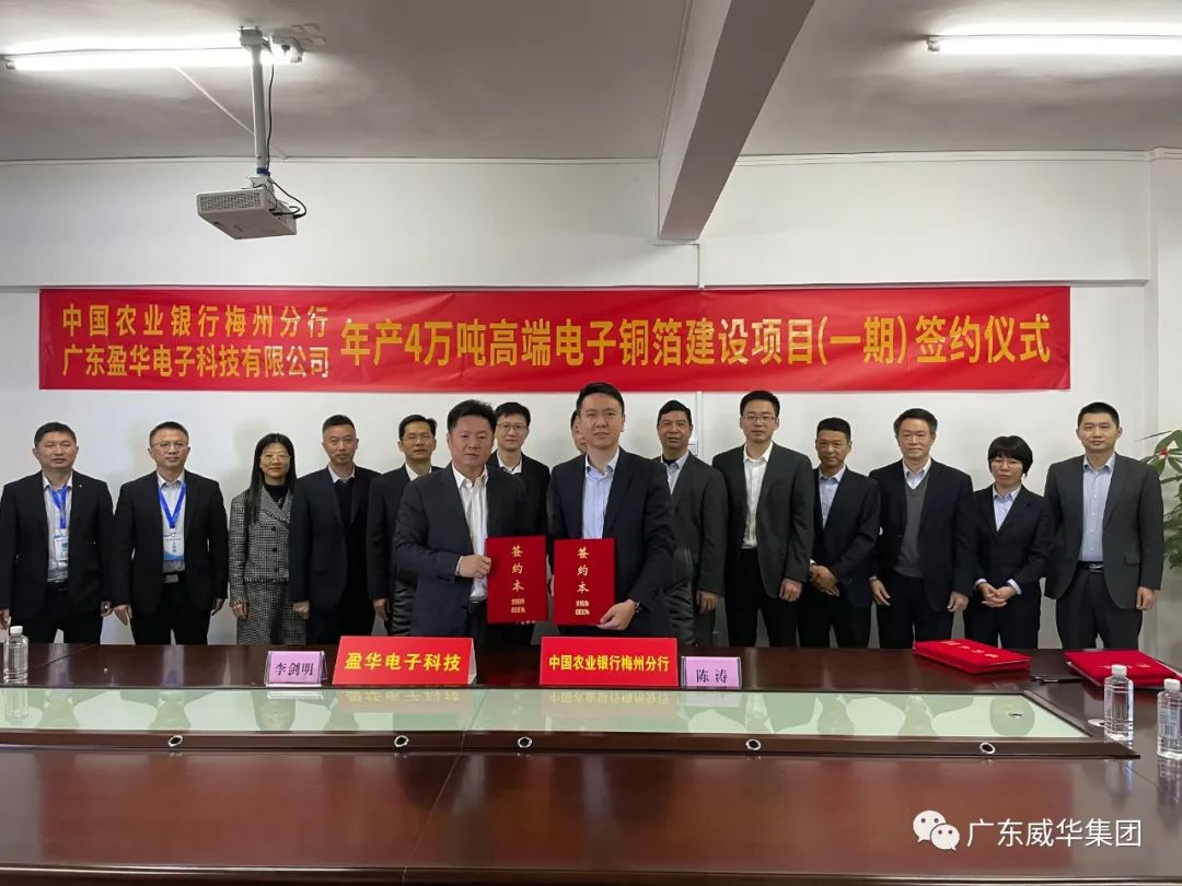 广东玩球（中国）高端铜箔、高性能覆铜板新项目每周动态！（第四期）