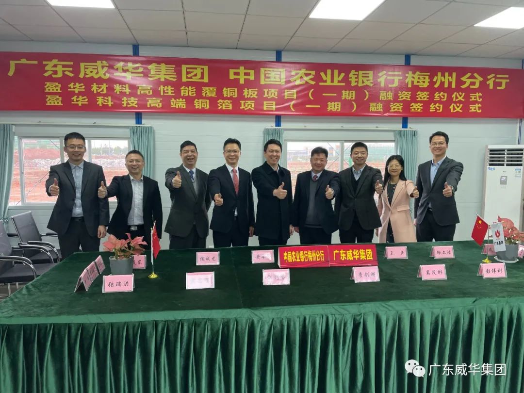 广东玩球（中国）高端铜箔、高性能覆铜板新项目每周动态！（第七期）