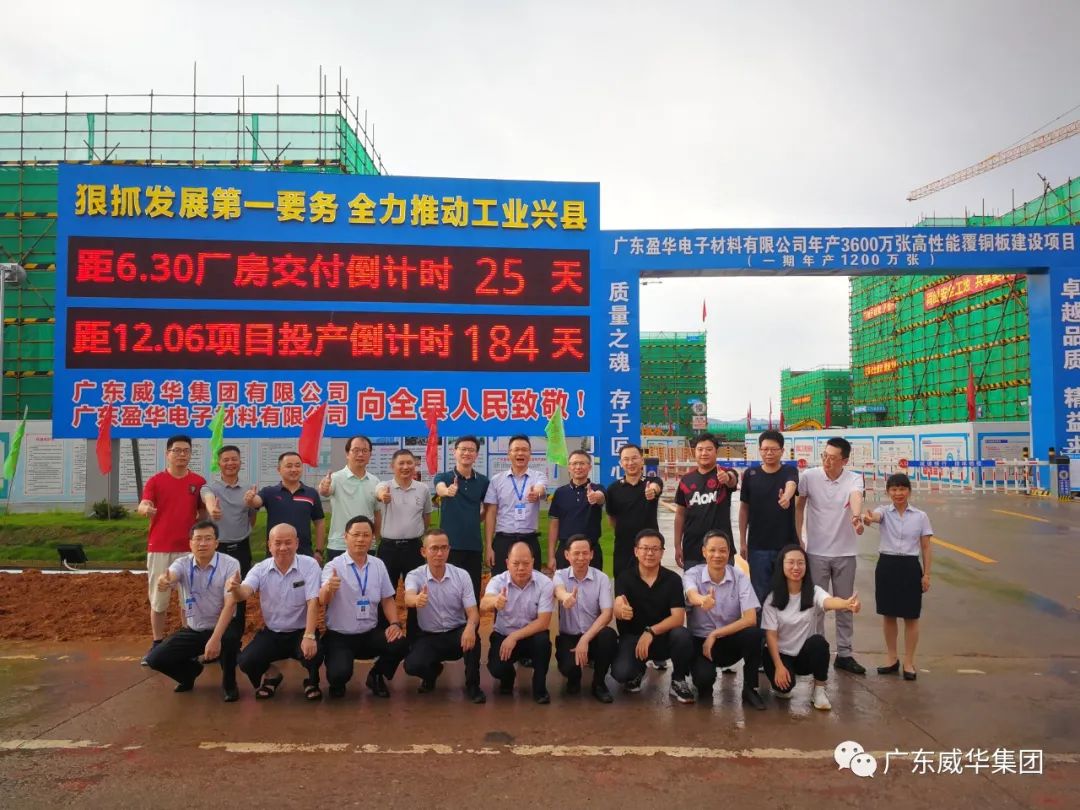 广东玩球（中国）高端铜箔、高性能覆铜板新项目每周动态！（二十一期）