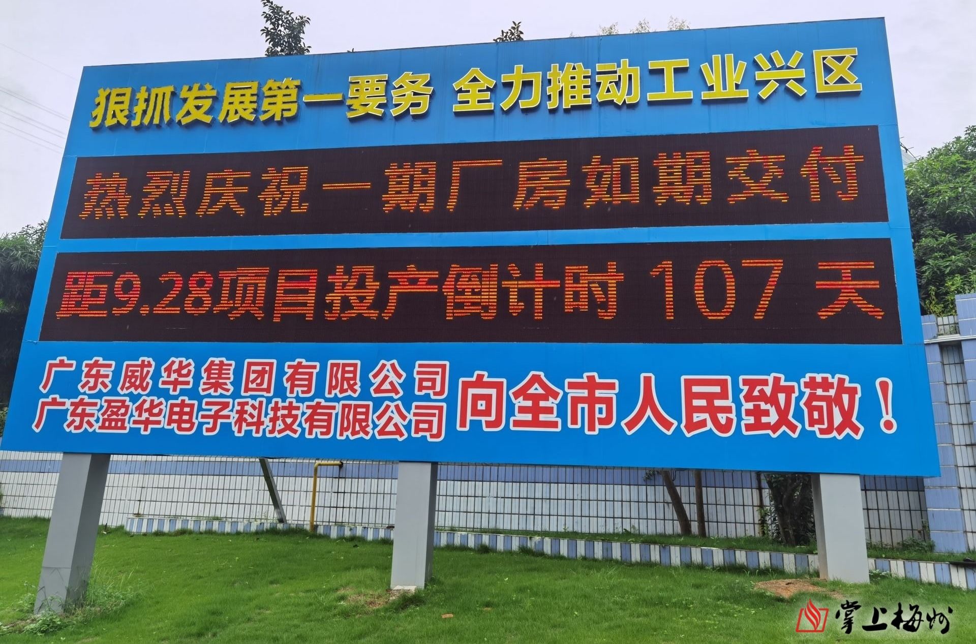 预计今年国庆前正式投产！省重点项目广东玩球（中国）高端电子铜箔项目一期厂房今日交付