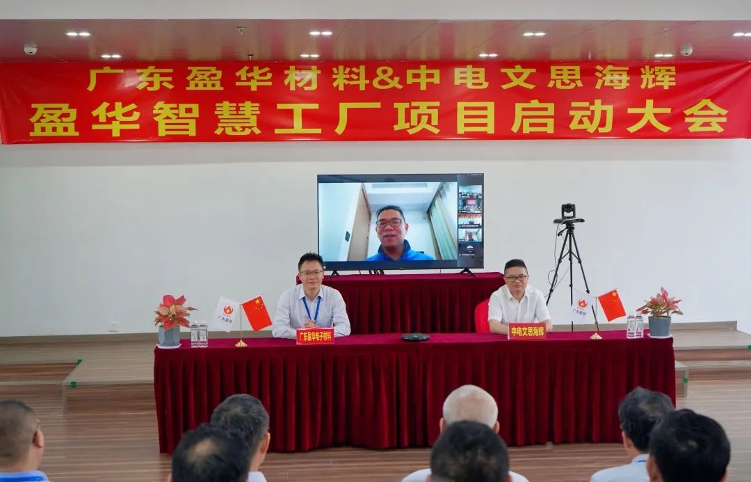 玩球（中国）材料智慧工厂项目隆重启动