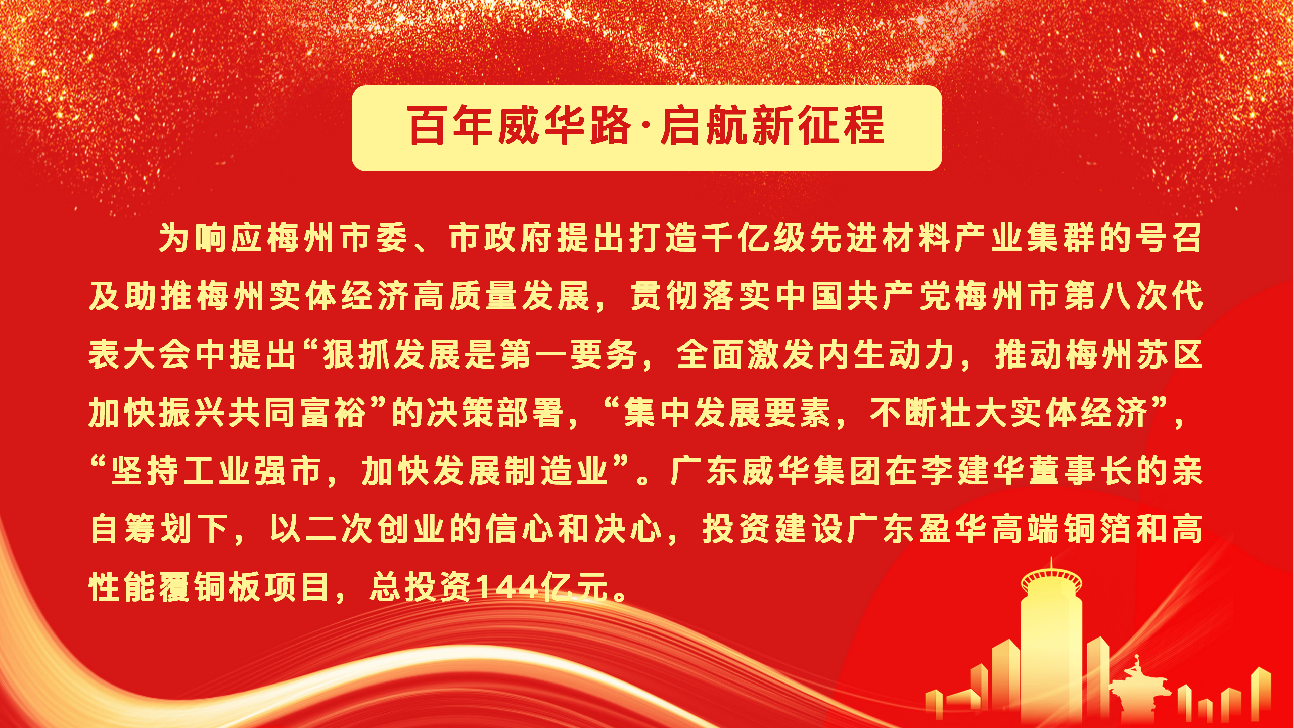 广东玩球（中国）高端铜箔、高性能覆铜板新项目动态报道！