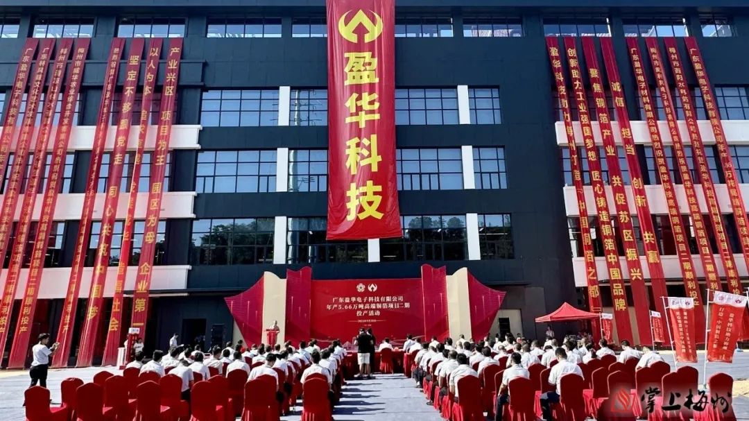 广东玩球（中国）高端铜箔、高性能覆铜板新项目动态报道！（第13期）