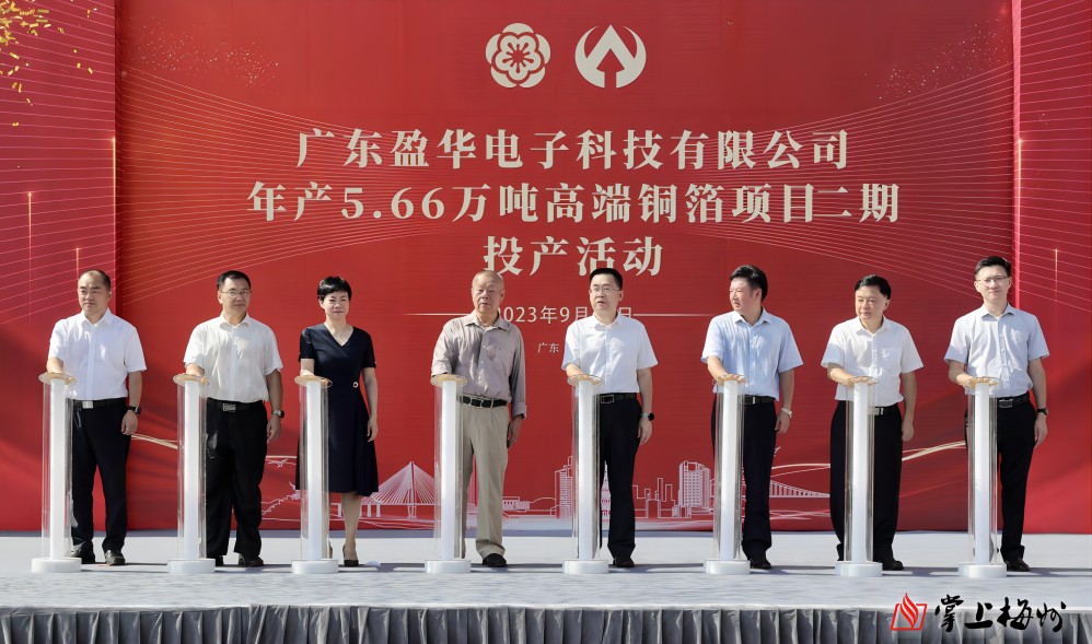 玩球（中国）科技年产5.66万吨高端铜箔项目二期，今日投产！