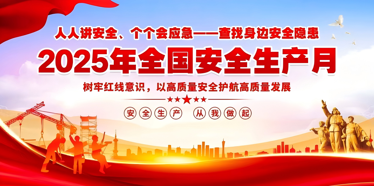 人人讲安全、个个会应急--查找身边安全隐患 | 集团玩球app官方在线入口组织开展“安全生产月”系列活动！